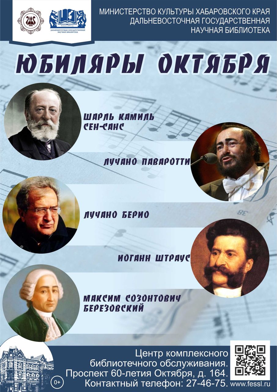 Юбиляры октября